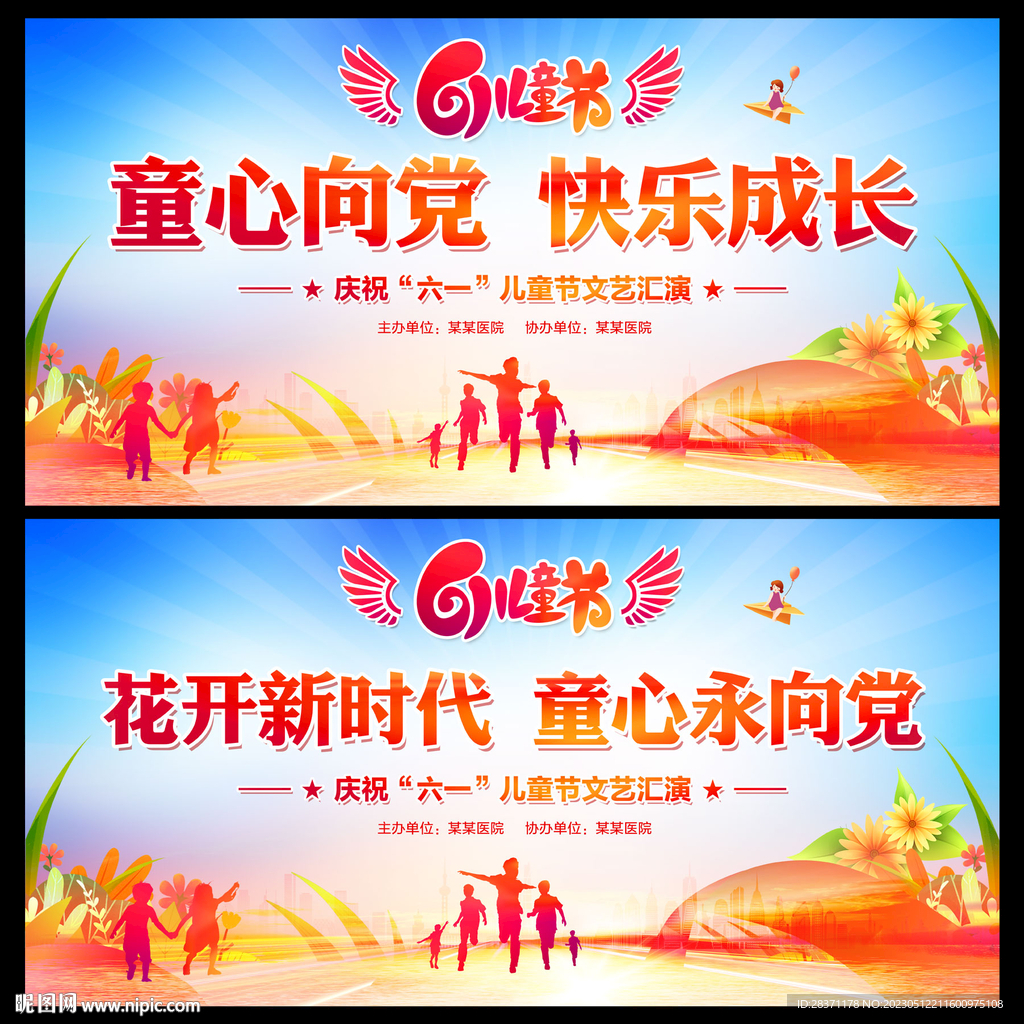 童心向党快乐成长