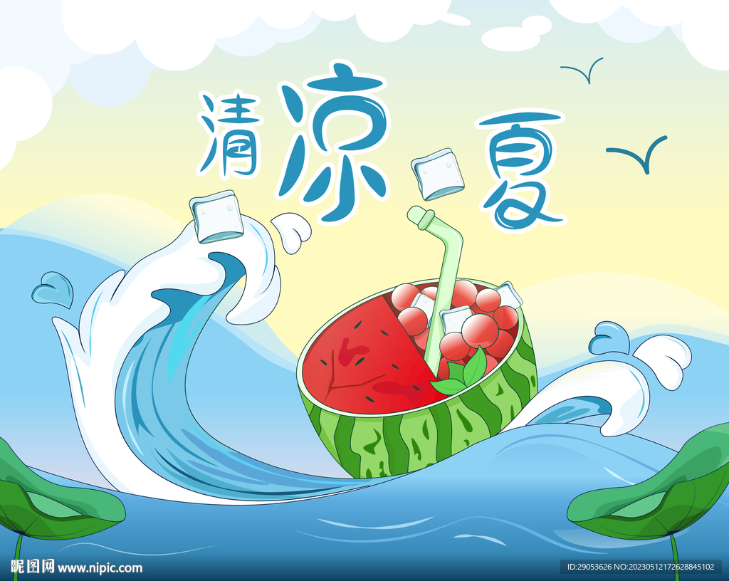 夏至夏天海滩惬意水果茶避暑风景插画图片-千库网