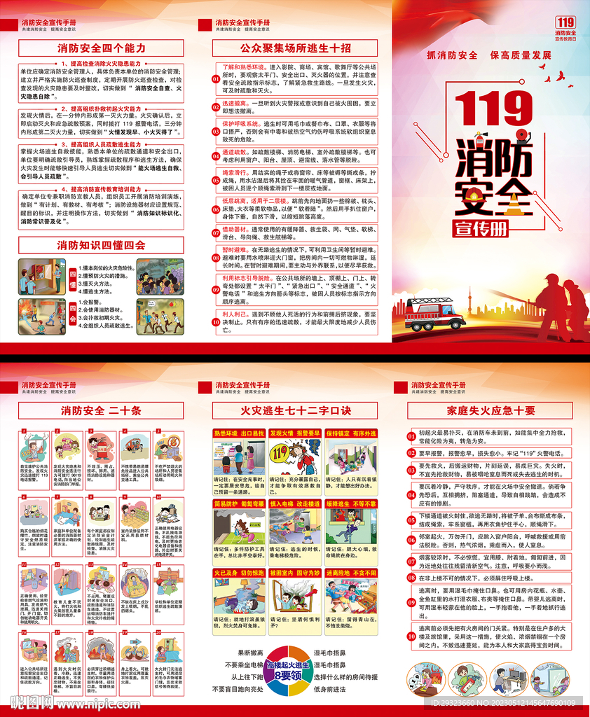 消防日三折页
