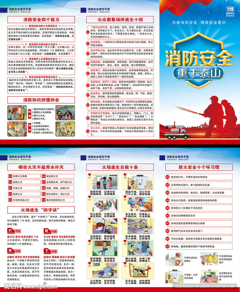 消防三折页