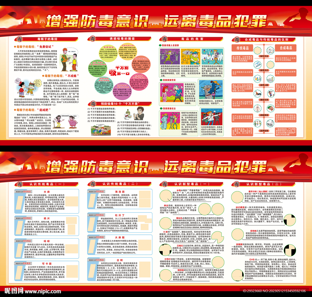 禁毒