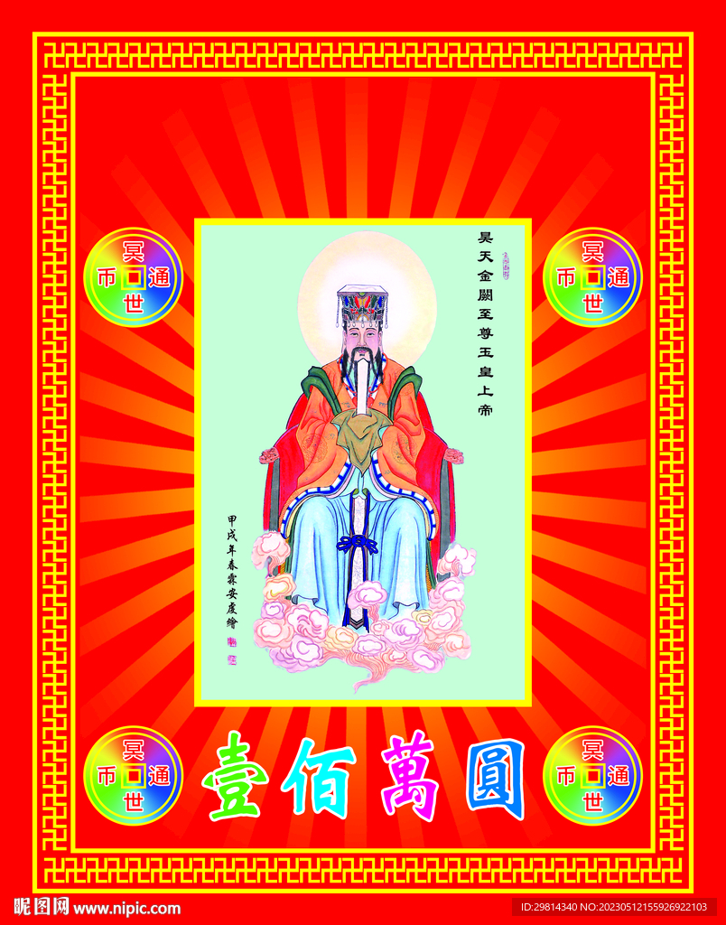 神话人物图片