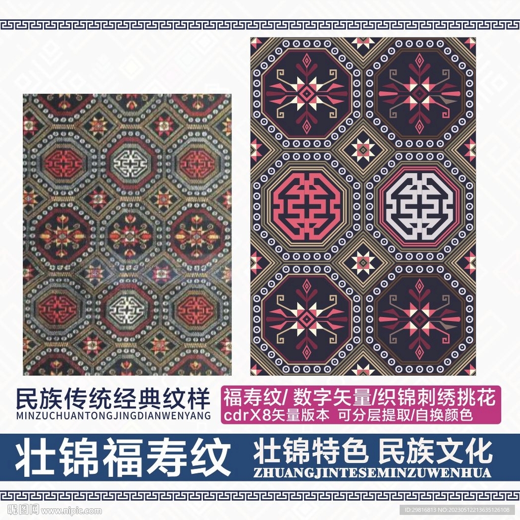 壮锦福寿纹黄色