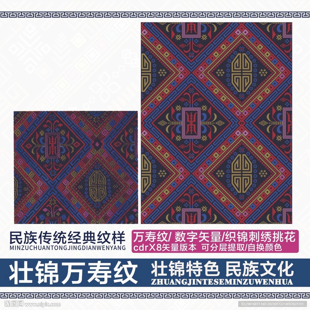 壮锦万寿纹