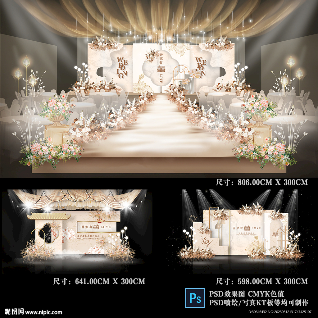 香槟色婚礼
