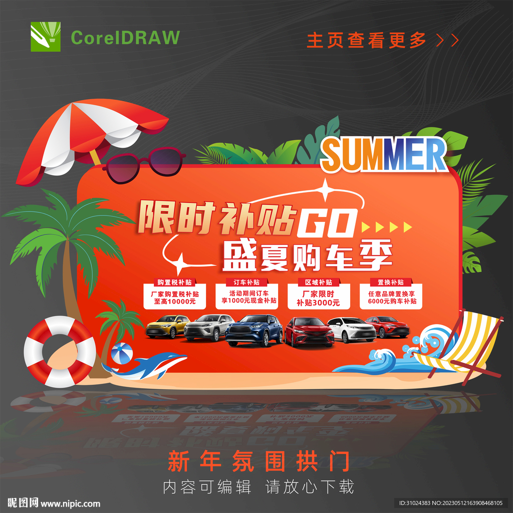 盛夏美陈