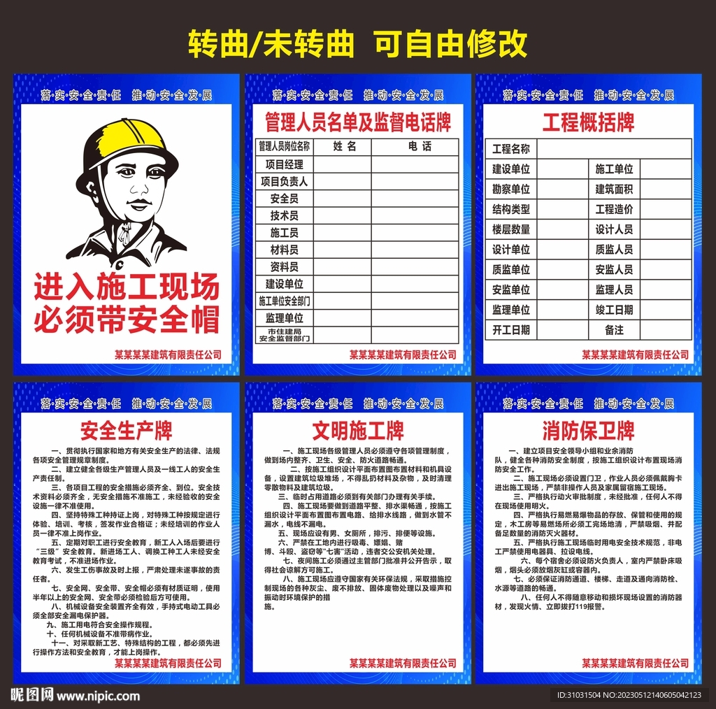 建筑施工工地五牌一图管理牌