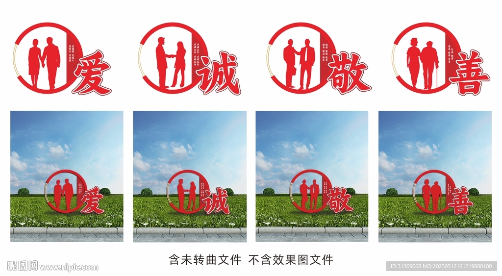 价值观雕塑小品