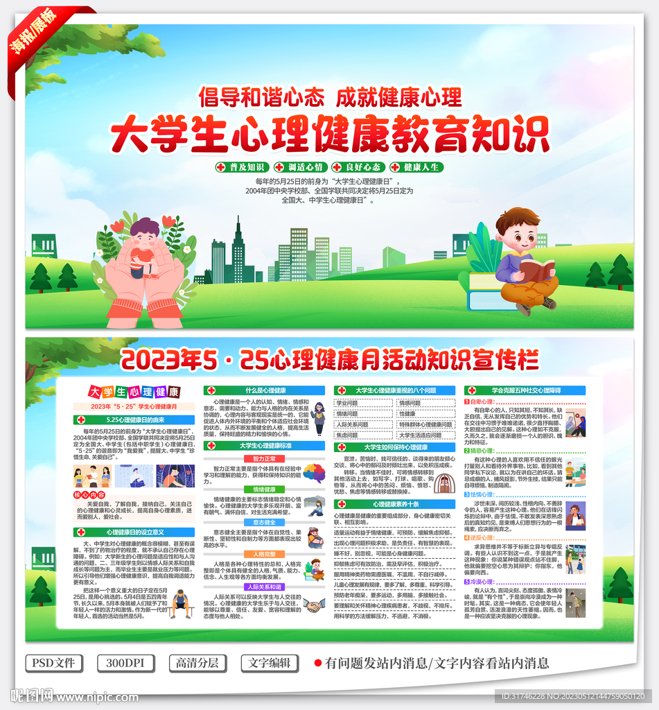 大学生心理健康