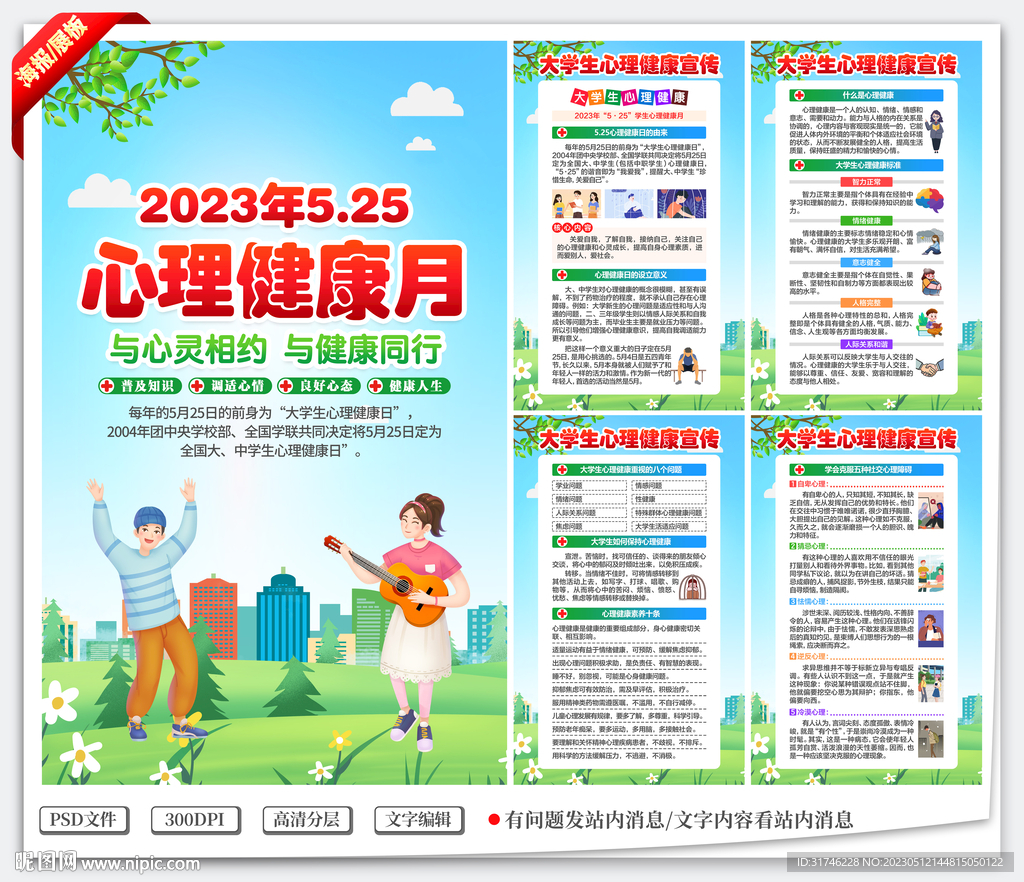 心理健康海报展板
