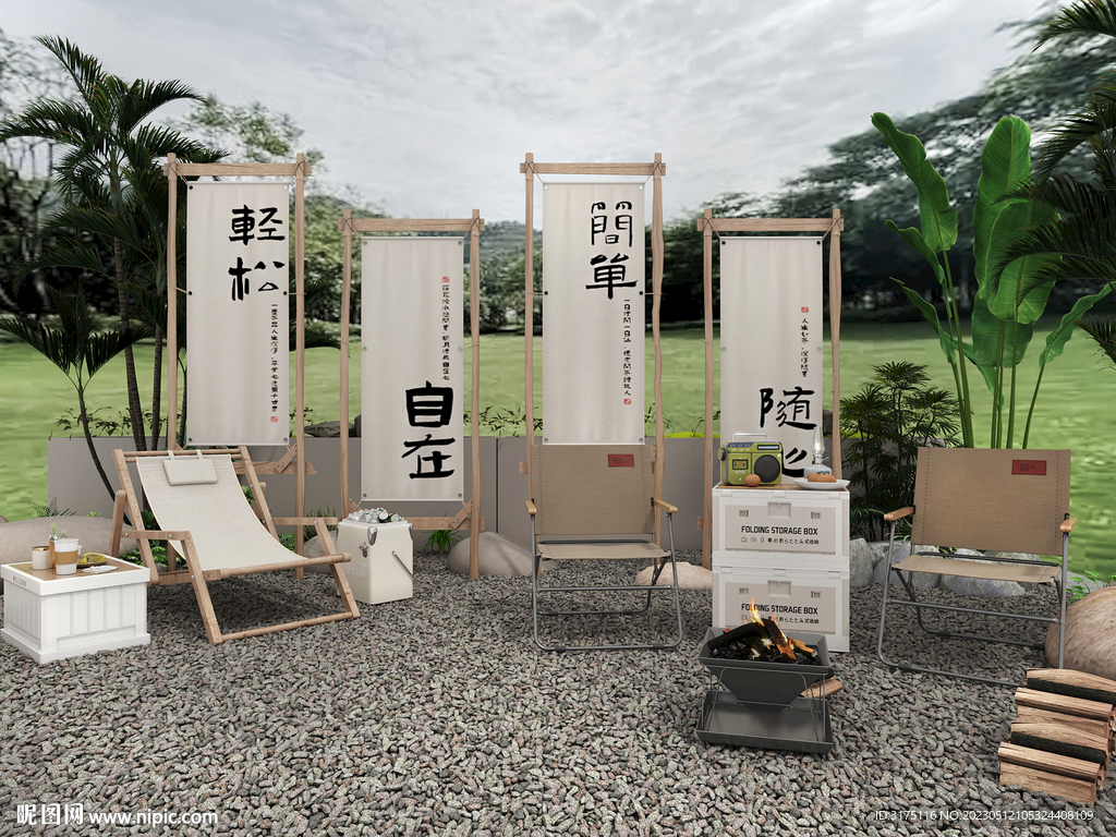 露营