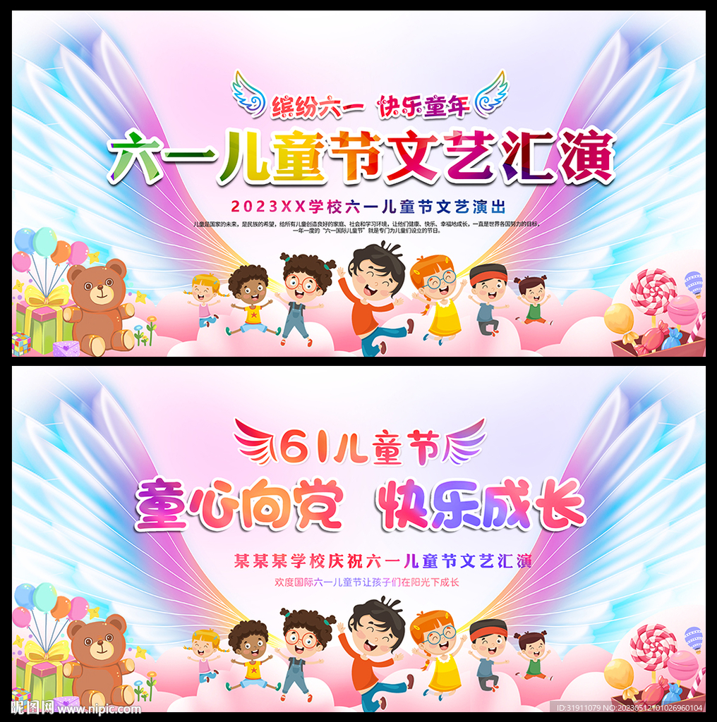 快乐六一