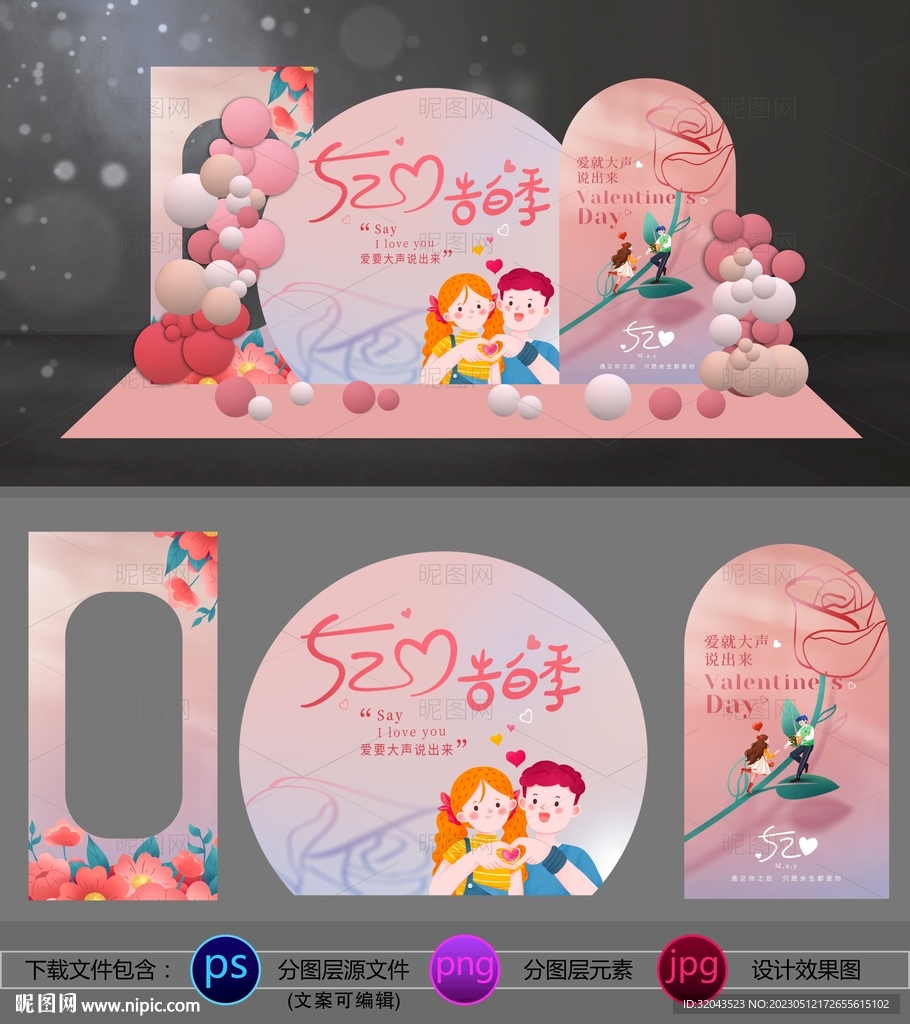 520情人节美陈