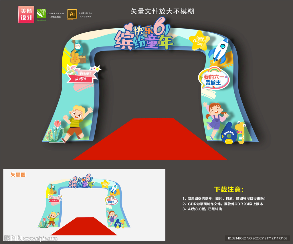 儿童节拱门