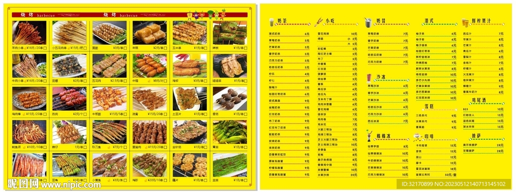 点单表