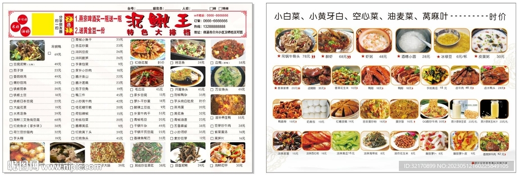点菜单