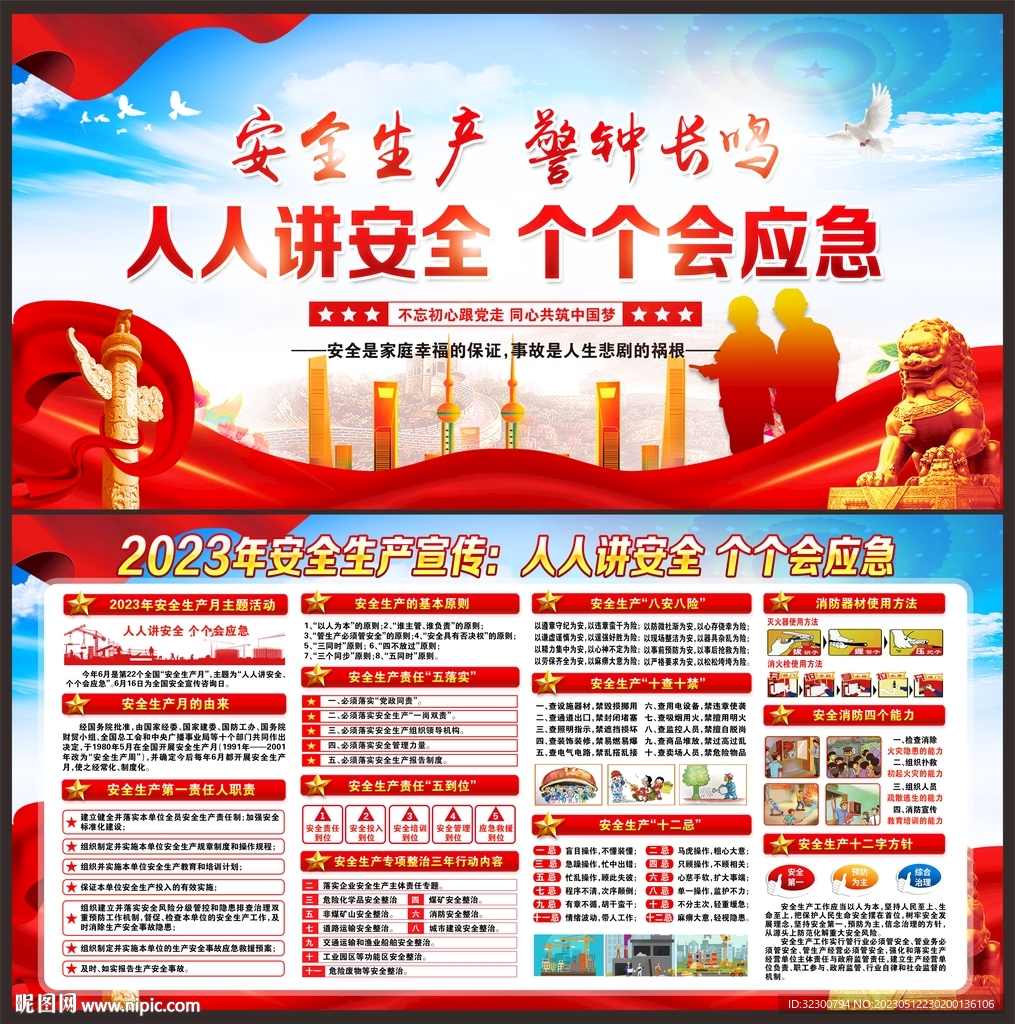 安全生产展板
