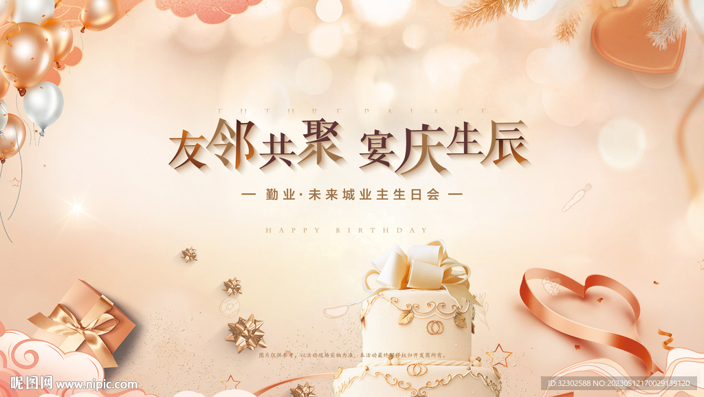 生日宴会 