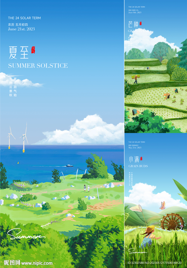 地产节气