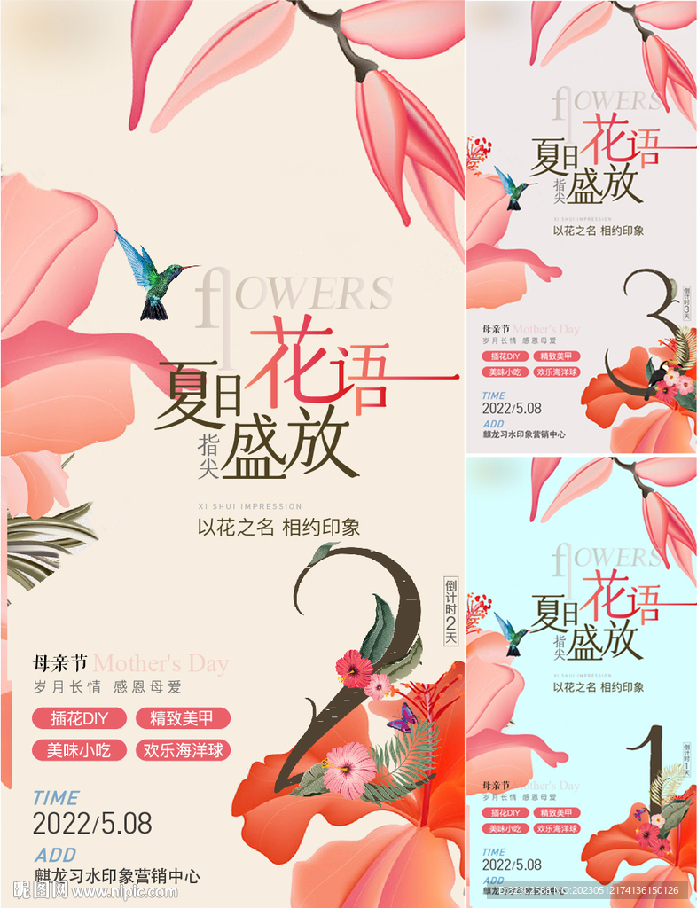 花海报