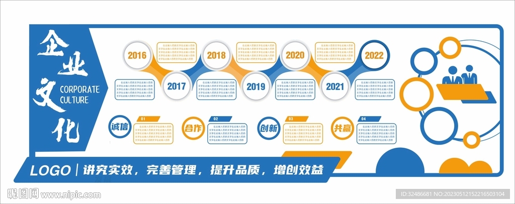 企业文化墙