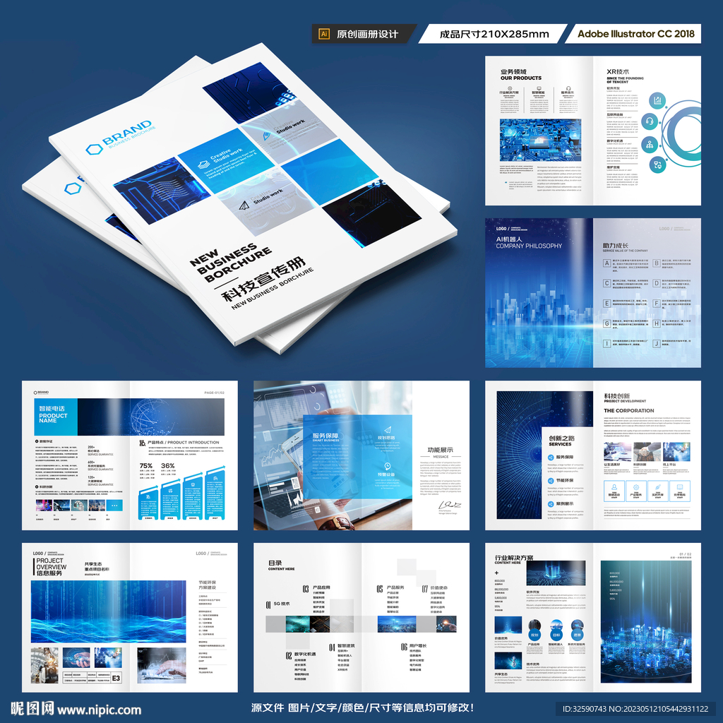 科技企业画册