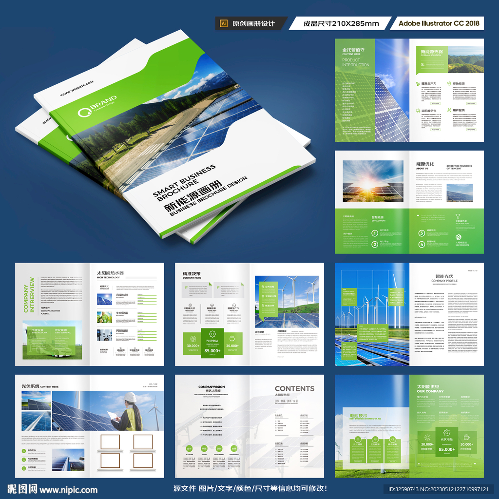 太阳能宣传册