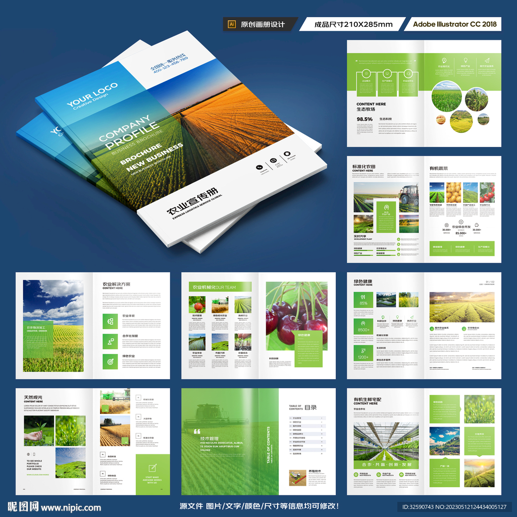 绿色农业画册