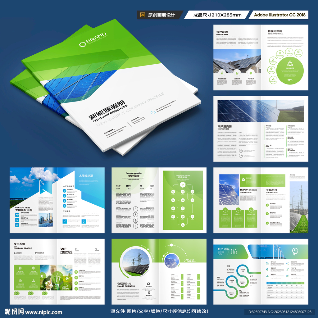 新能源宣传册