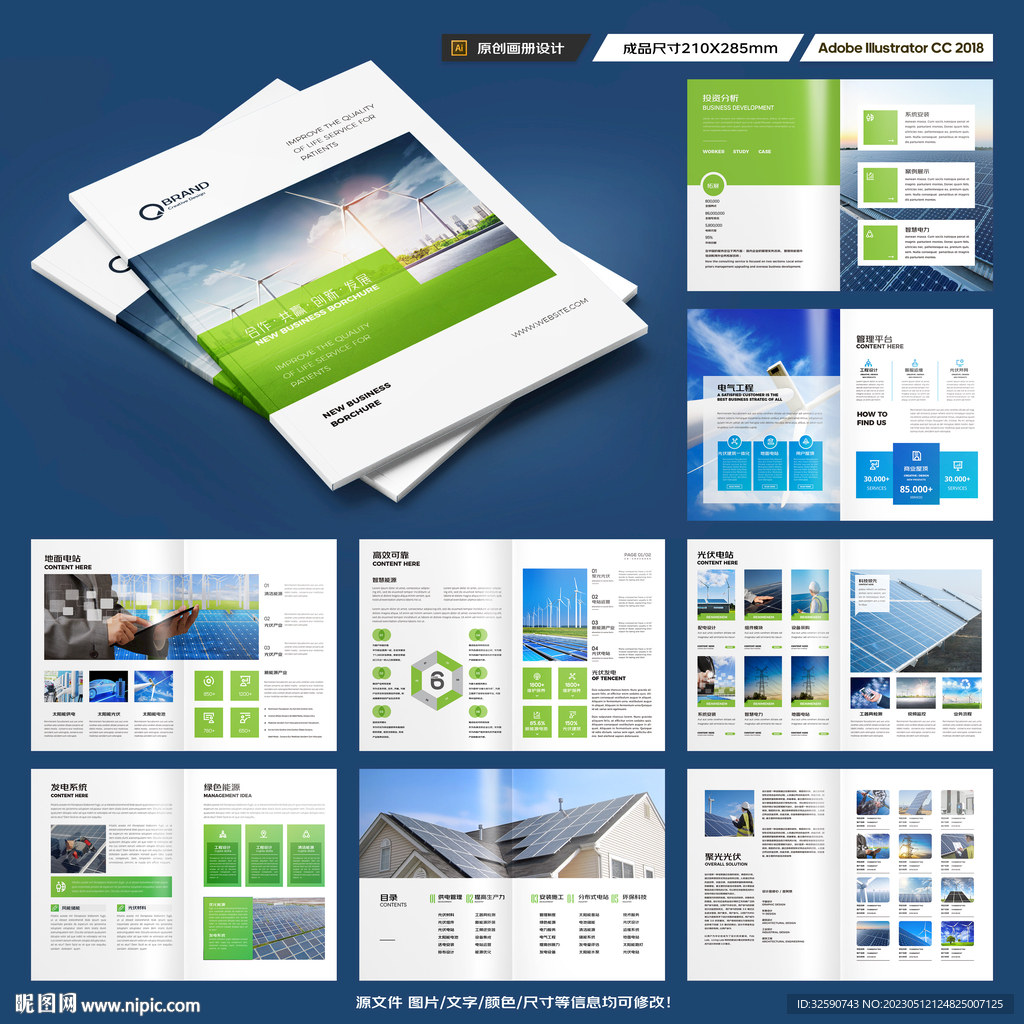 太阳能宣传册