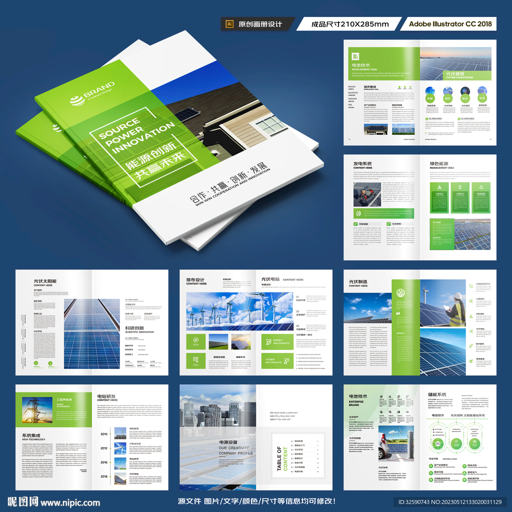 太阳能宣传册