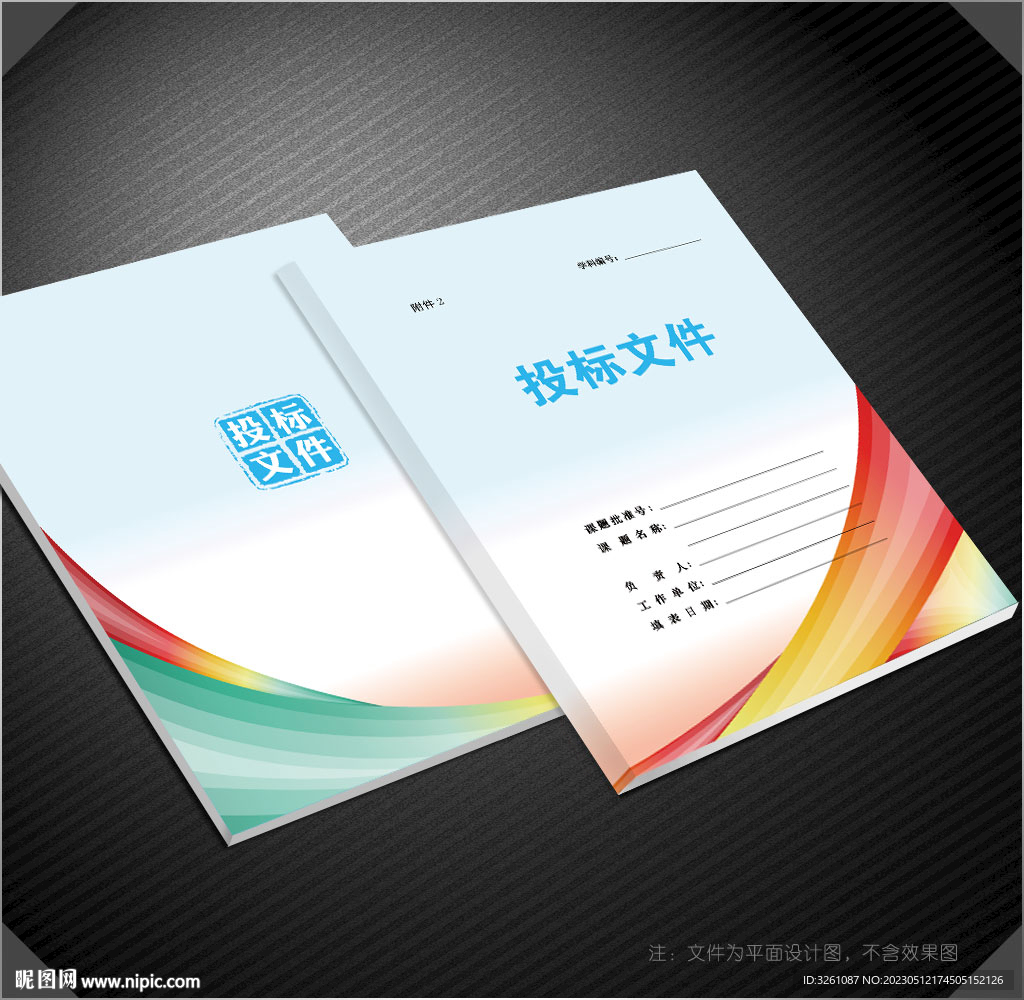 标书封面
