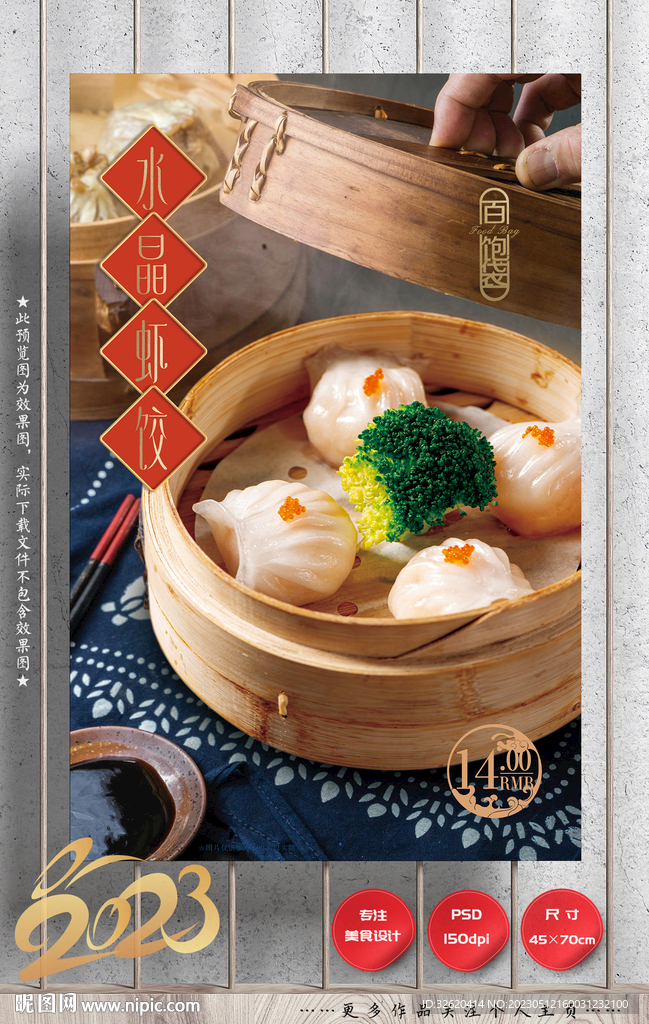 水晶虾饺