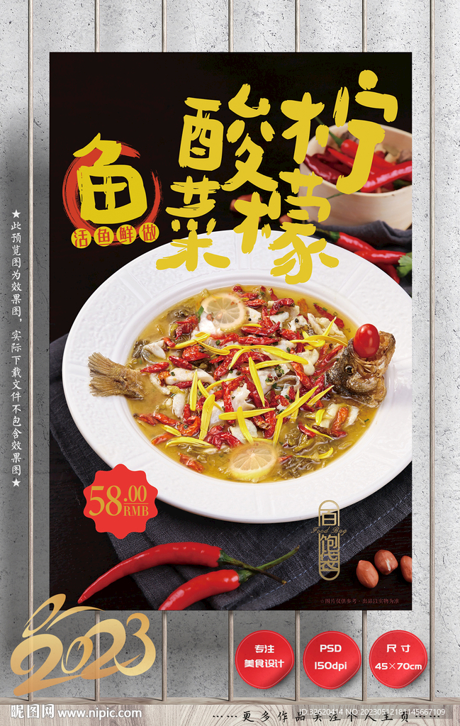 酸菜鱼 柠檬鱼