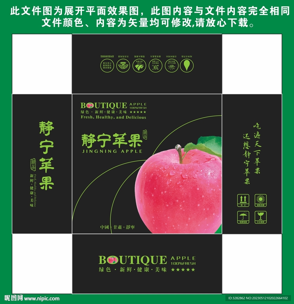 高档黑色礼盒静宁苹果包装设计
