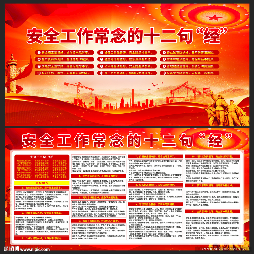 安全生产