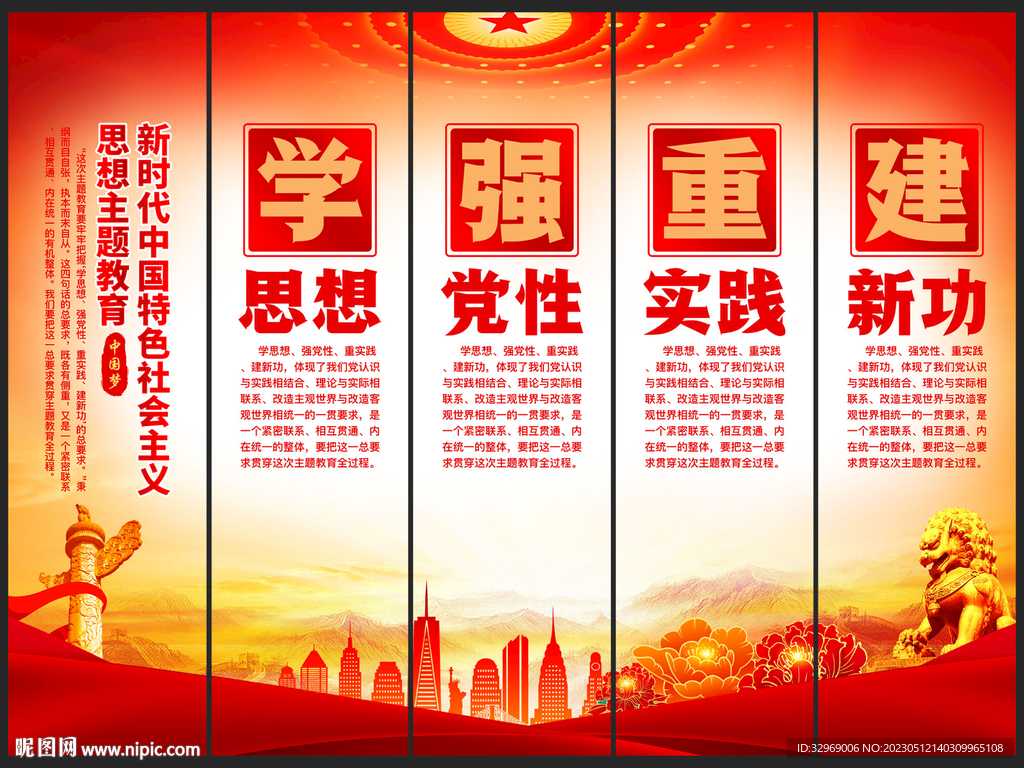 党建