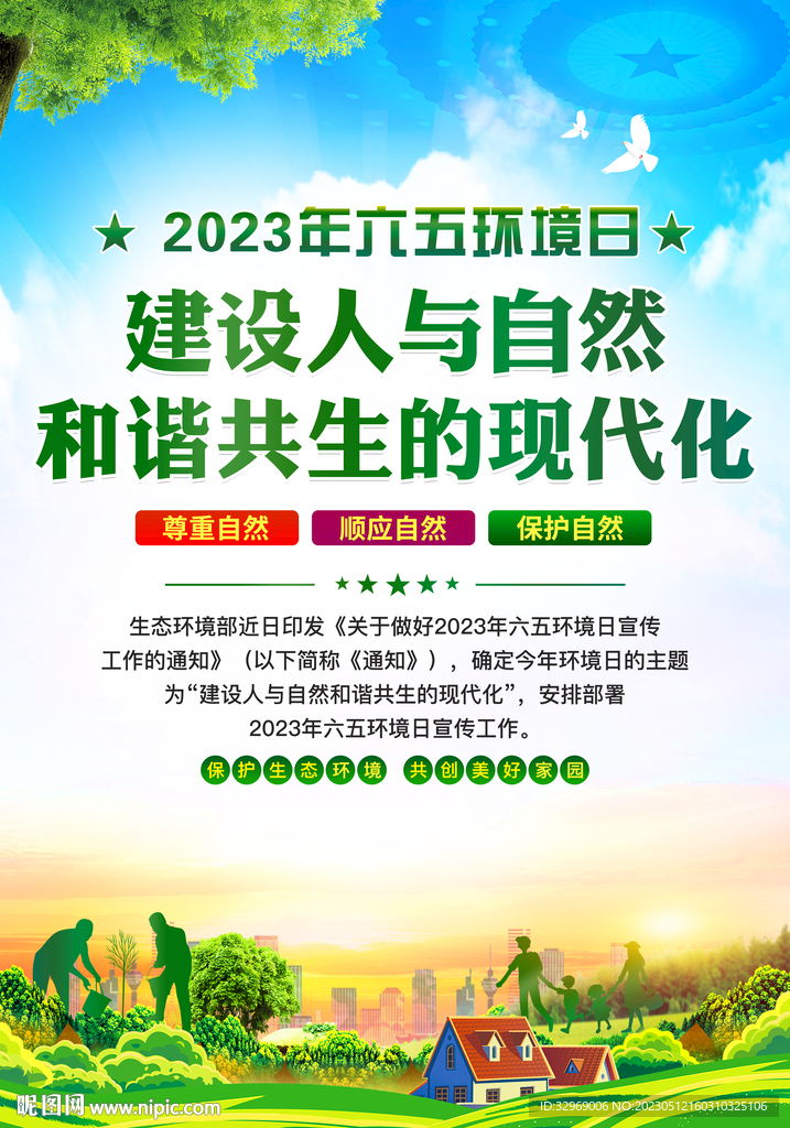 世界环境日海报