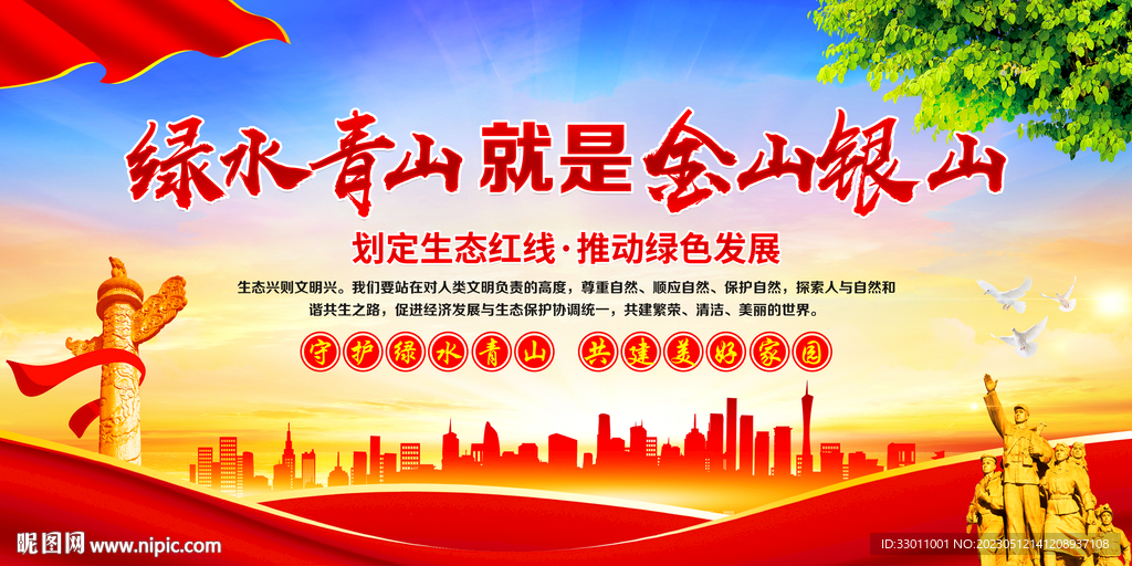 绿水青山就是金山银山