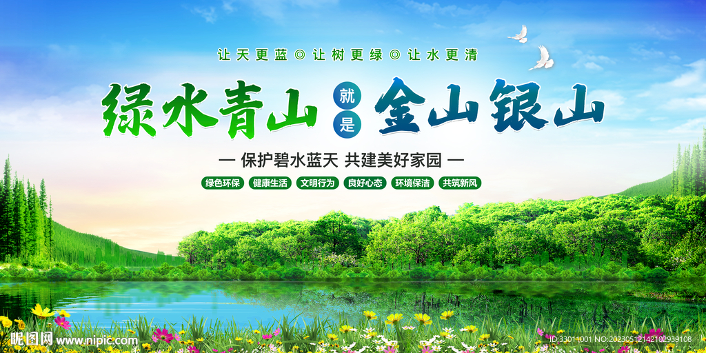 绿水青山就是金山银山