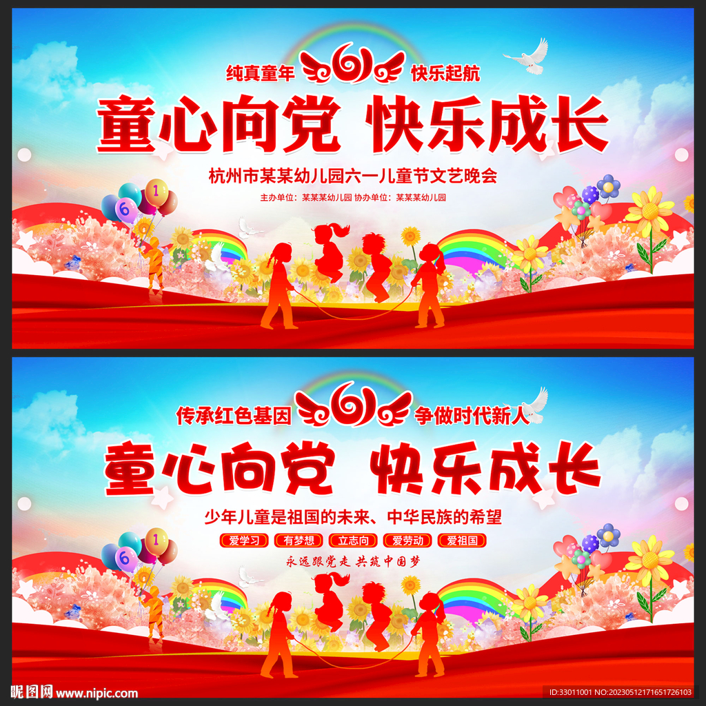 童心向党快乐成长