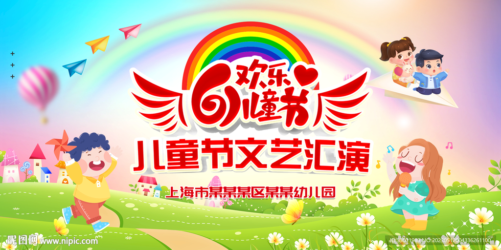 六一儿童节展板