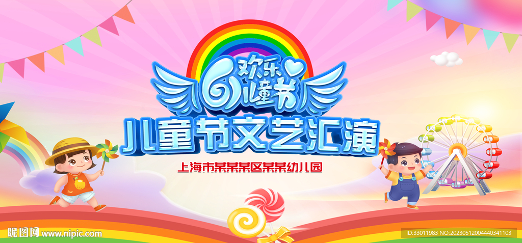 六一儿童节展板