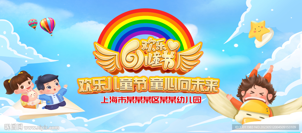 六一儿童节晚会背景