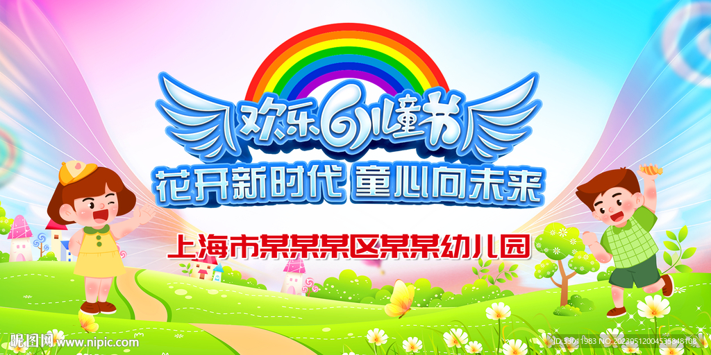 61儿童节