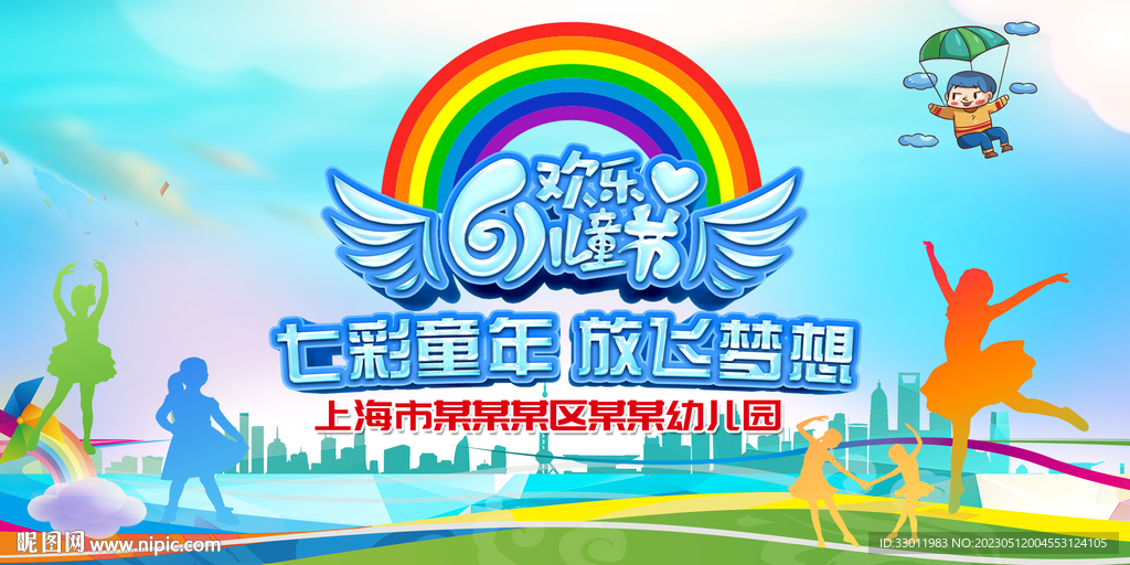 61儿童节