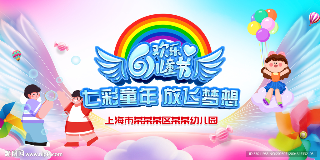 六一儿童节