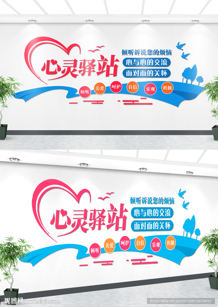 心理健康文化墙