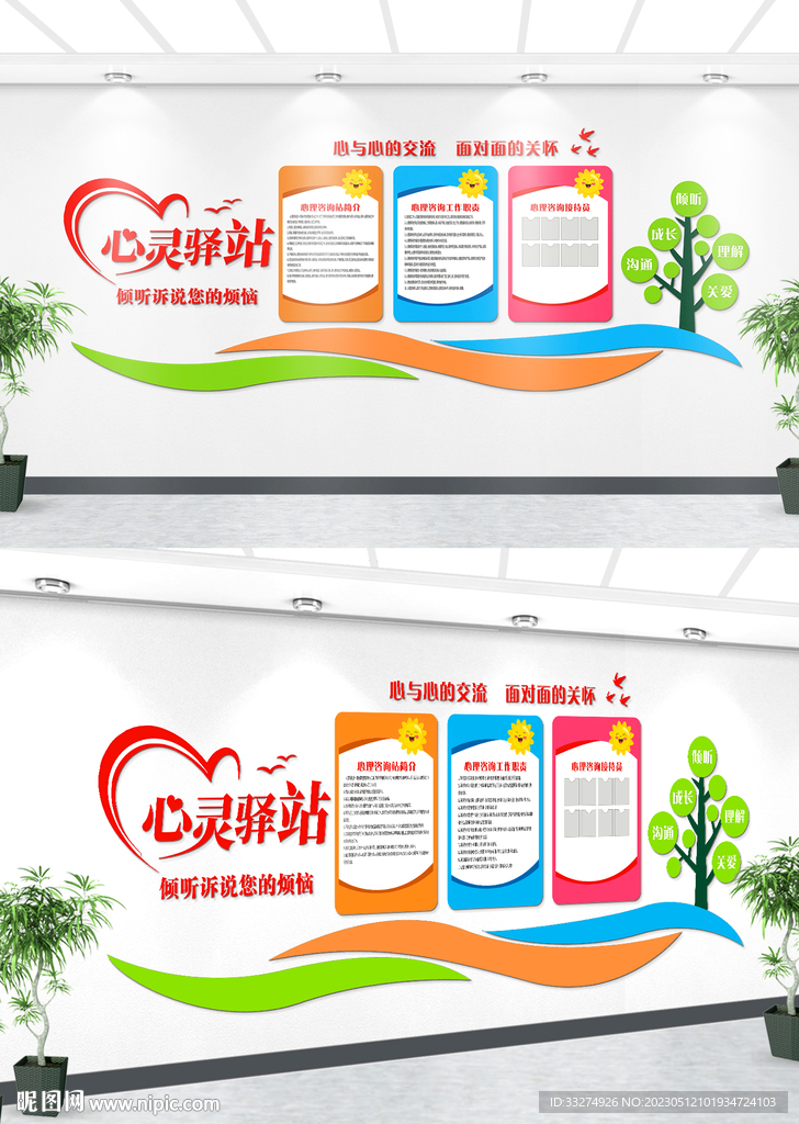 心理健康文化墙