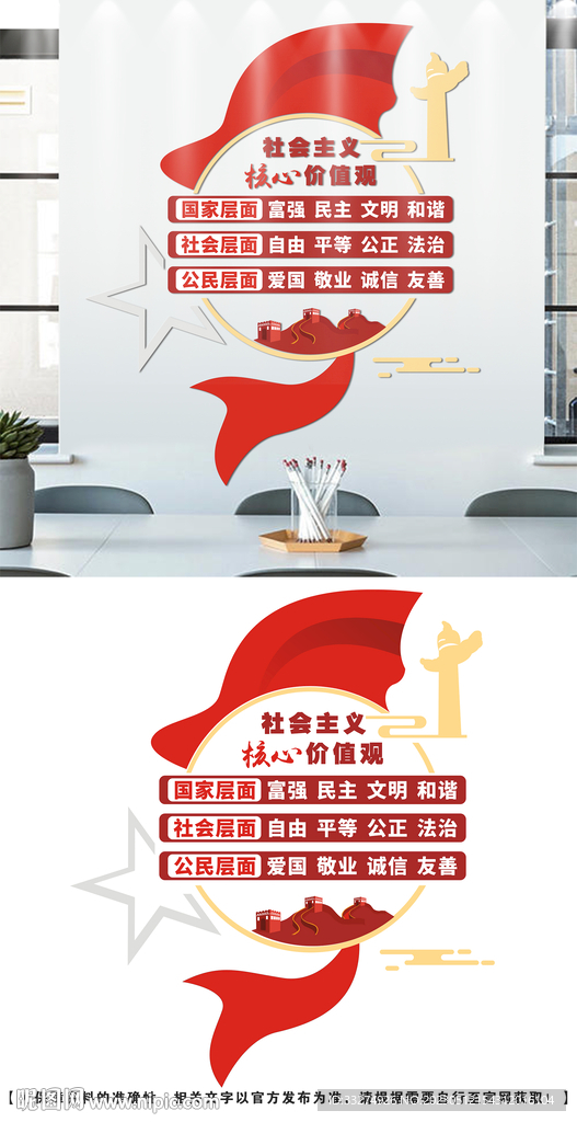 核心价值观文化墙